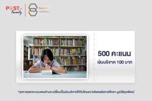 โครงการร้อยพลังการศึกษา มูลนิธิยุวพัฒน์
